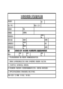 物流托运单表格Excel模板