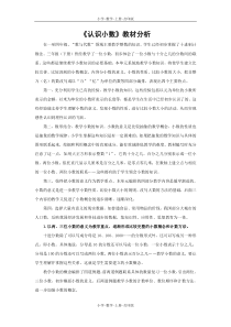 苏教版-数学-五年级上册-《认识小数》教材分析
