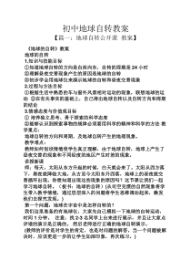 初中地球自转教案