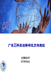XX移动科技创新研发方向