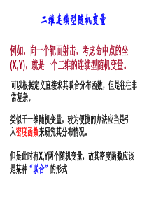 大学课件 概率论与数理统计 第3章 随机向量及其分布2