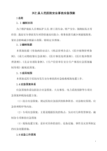 262医院应急预案