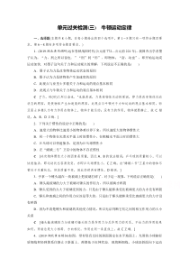 2021高考物理课标全国版一轮单元过关检测3-牛顿运动定律--
