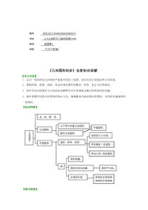 七年级数学上册《几何图形初步》知识讲解