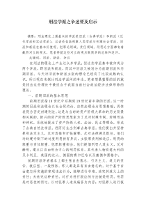 刑法学派之争述要