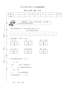 统编版二年级上册语文期末考试卷及答案【精校】