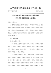 电子信息工程学院学生工作组文件