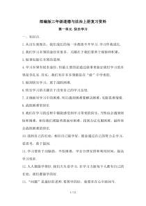 部编版三年级道德与法治上册复习资料