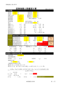 x型钢混凝土梁柱截面跟节点设计