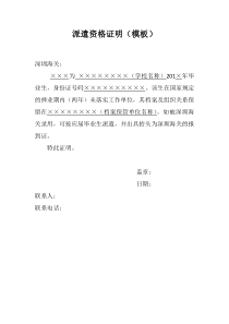 派遣资格证明(模板)
