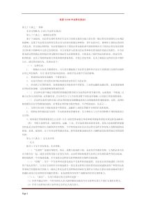 美国《1934年证券交易法》(中文版)