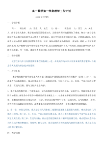 高一数学第一学期教学工作计划