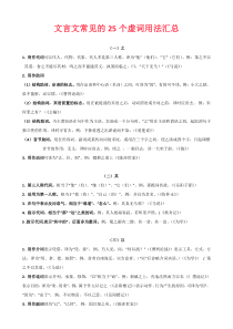 文言文常见的25个虚词用法汇总