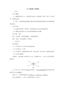 5.1.1相交线导学案