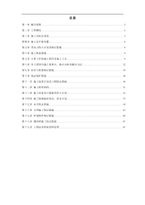 某国税办公楼内装施工组织设计方案
