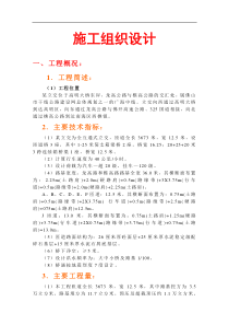 某立交位于高明大桥东岸施工组织设计方案