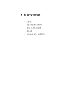 某市政道路施工组织设计方案