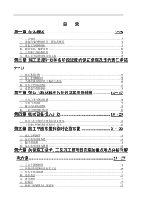 某市政道路工程投标施组