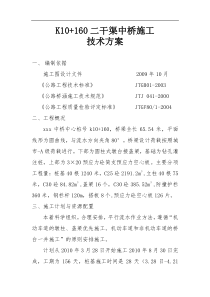 某预应力简支空心板桥施工技术方案