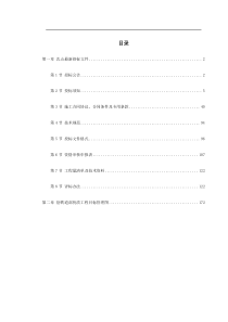 沈阳-山海关电气化铁路改造施工组织设计