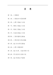 四方机厂工程施工组织设计方案