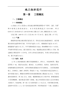 绥满高速线绥芬河至牡丹江段某合同段施工组织设计