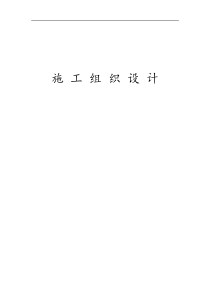 唐山市某道路景观绿化工程施组设计