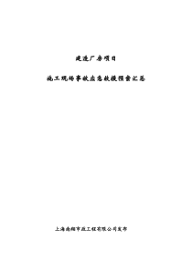 3-7住安公司应急救援预案