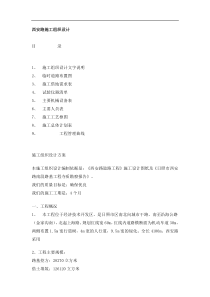 西安路施工组织设计-1