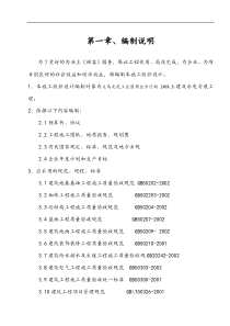 浙江信达化纤有限公司综合楼施工组织设计方案