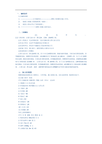 外墙保温施工组织设计