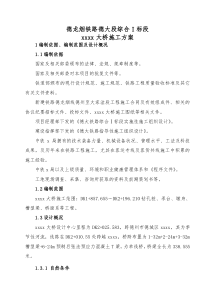 德龙烟铁路某大桥施工方案