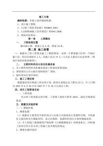 德州路小桥路小桥施工组织设计