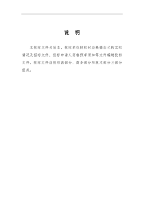 建筑工程施工招标全套文件和表格