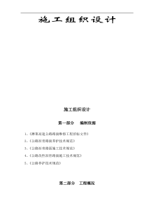 沥青道路大修施工组织设计