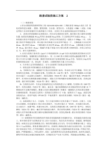 路基试验段施工组织设计方案