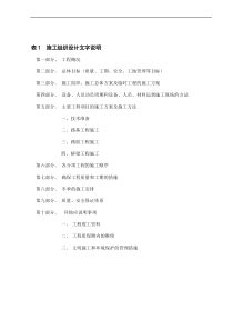 某大桥老桥拆除重建施工组织设计方案