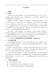 溧阳路路施工组织设计方案