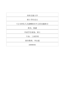 Y公司研发人员薪酬相对不公的问题探讨