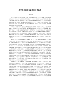 测控技术前沿知识讲座