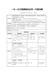 北师大版初一数学上册行程问题-相遇与追及问题