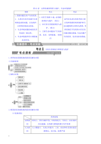 2018年高考地理大一轮复习文档：选修6-环境保护-第45讲-自然资源的利用与保护、生态环境保护-有