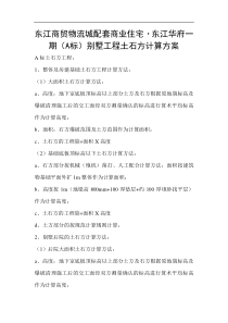 别墅土石方计算方案