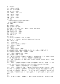 CFG 桩基坑土方工程施工组织设计方案