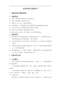 道路高架桥施工组织设计