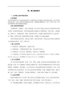 高速公路路面大修施工组织设计