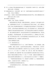 顶进桥施工中轨道的加固方法