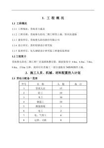 青海桥头铝电二期电工程挡土墙、道路施工方案
