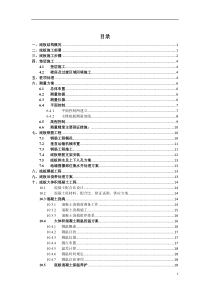 上海中心土方施工方案8wr