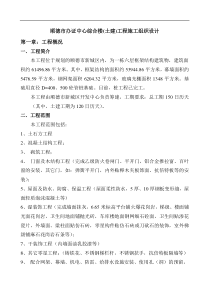顺德市办证中心综合楼(土建)工程施工组织设计8wr